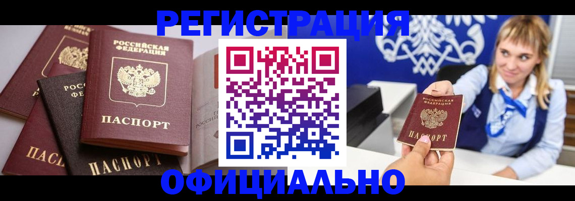 временная регистрация законно в Тобольске