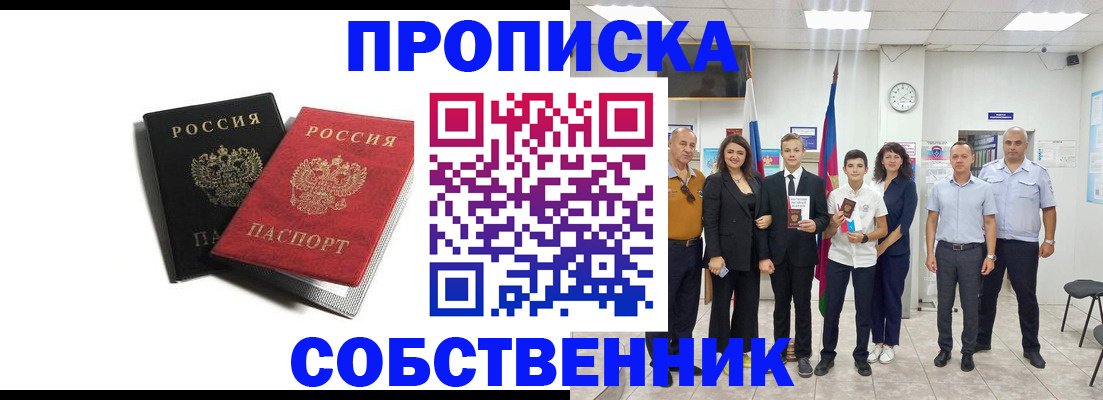 временная регистрация для школы в Тобольске