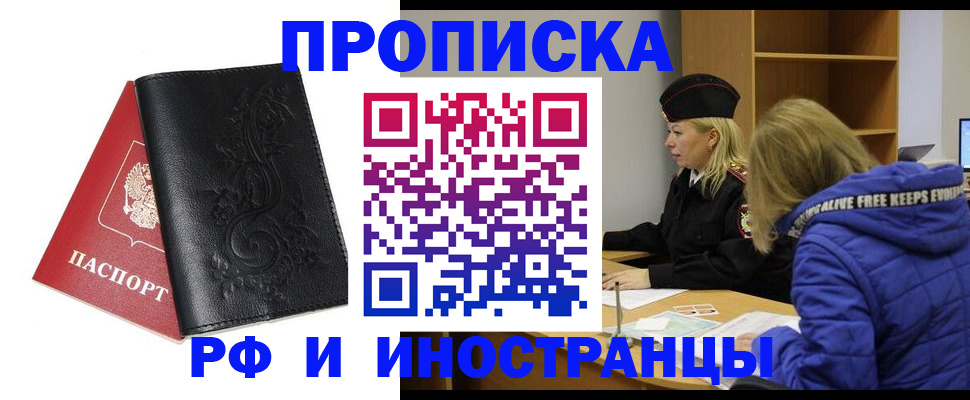 временная регистрация в квартире в Тобольске